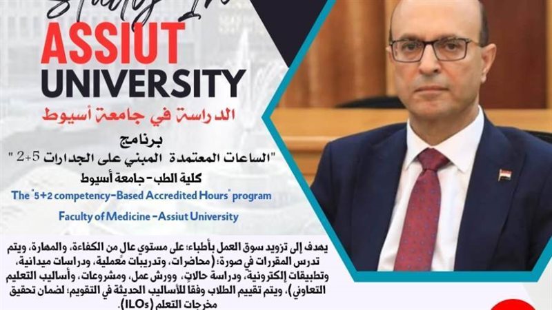 برنامج كلية الطب