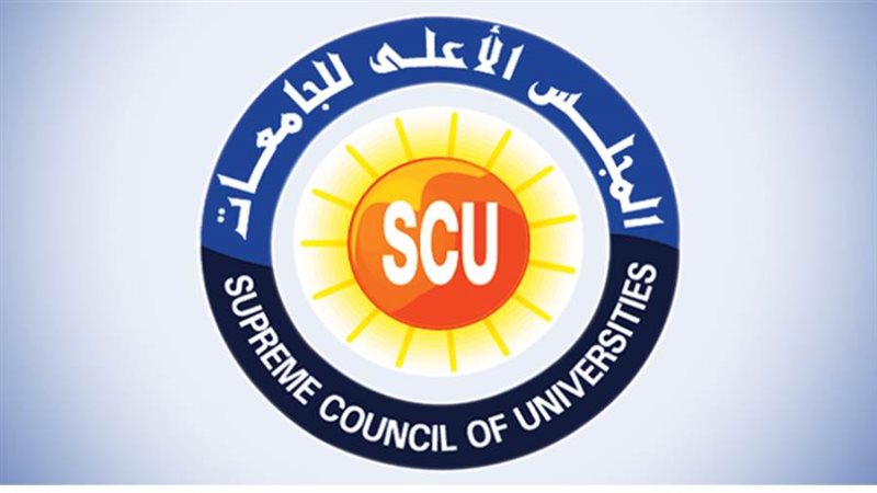 المجلس الاعلى للجامعات