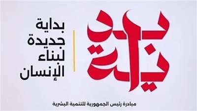 كيف تكون سفيرًا بالمشروع القومي للتنمية البشرية؟.. إليك رابط التسجيل