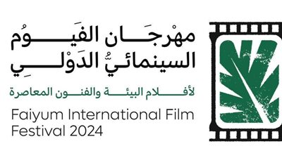 مهرجان الفيوم السينمائي يعلن تفاصيل مسابقات وجوائز الدورة الأولى