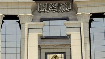 الدستورية: طرق الطعن أمام المحاكم الاقتصادية لا تخالف الدستور