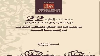  الاحتفاء بمئوية رحيل مصطفى لطفي المنفلوطي