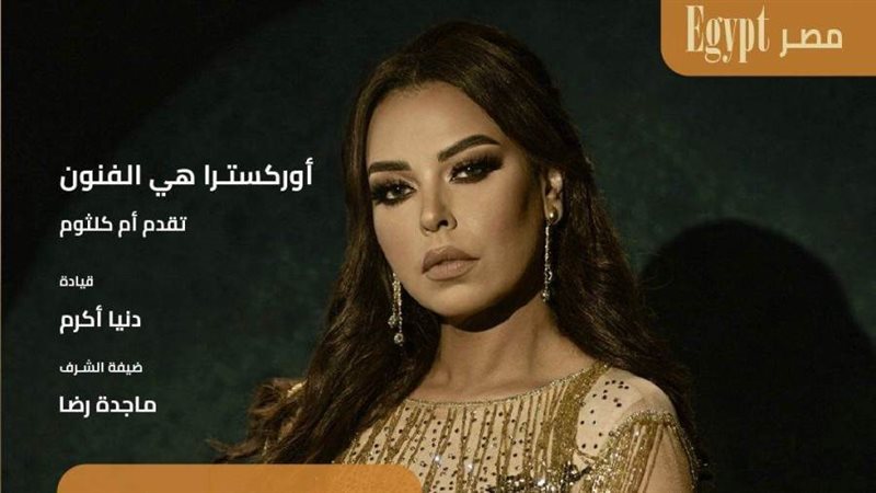 مروة ناجي تفتتح مهرجان