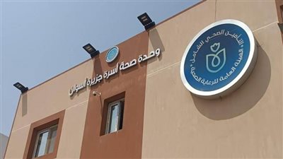  اعتماد 8 مستشفيات ووحدات ومراكز طب أسرة بالتأمين الصحي الشامل