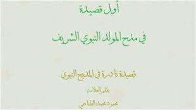 الأوقاف تطلق أول قصيدة في مدح المولد النبوي 