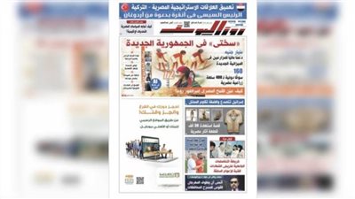  سختي في الجمهورية الجديدة.. اقرأ في جريدة روزاليوسف اليوم الخميس