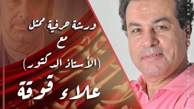 حرفية الممثل ثاني