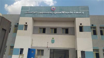  بالصور.. وحدة طب أسرة 