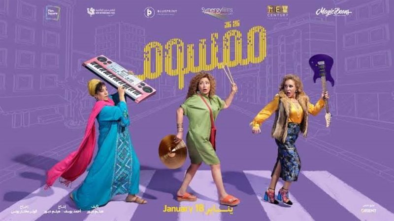 الملصق الدعائي لفيلم