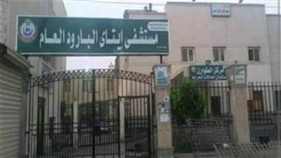 إحالة 9 موظفين بمستشفى إيتاي البارود المركزي للتحقيق لتزويغهم من العمل