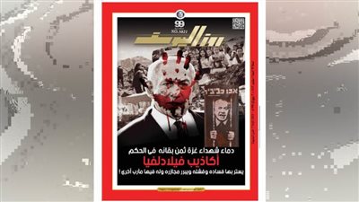 العدد (5059) 7 - 9 - 2024