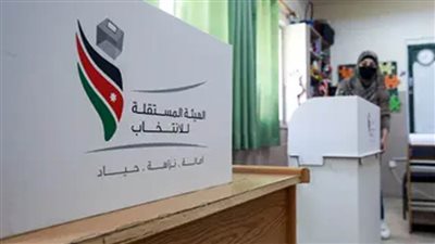 هيئة الانتخابات الأردنية: القوانين المنظمة للحياة السياسية خلقت بيئة مناسبة لزيادة تمثيل المرأة بالحياة النيابية
