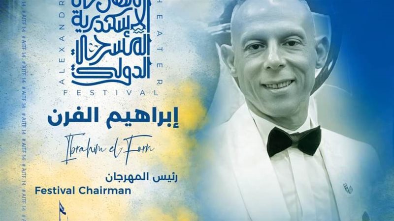 مهرجان الإسكندرية