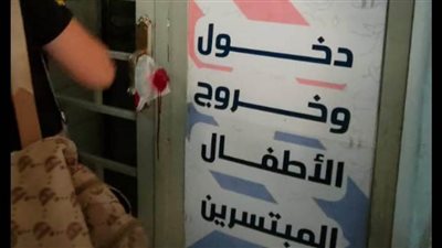 الصحة: إغلاق مستشفي دار الإسراء بالوراق لمخالفتها اشتراطات التراخيص