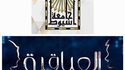 جامعة أسيوط تعلن عن فتح باب المشاركة بالموسم السابع للعباقرة جامعات