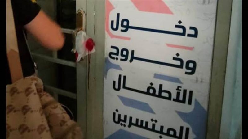 تشميع المستشفى بالشمع