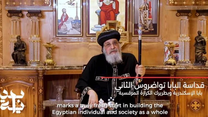 البابا تواضروس الثاني