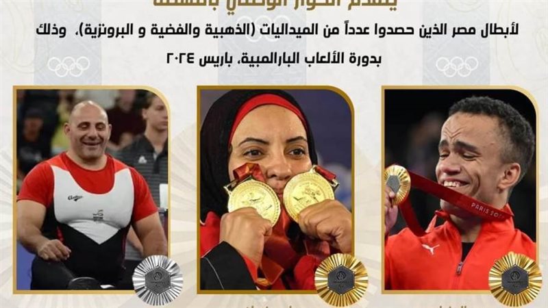 أبطال مصر بدورة الألعاب