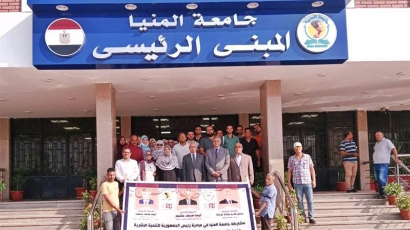 جامعة المنيا تنظم