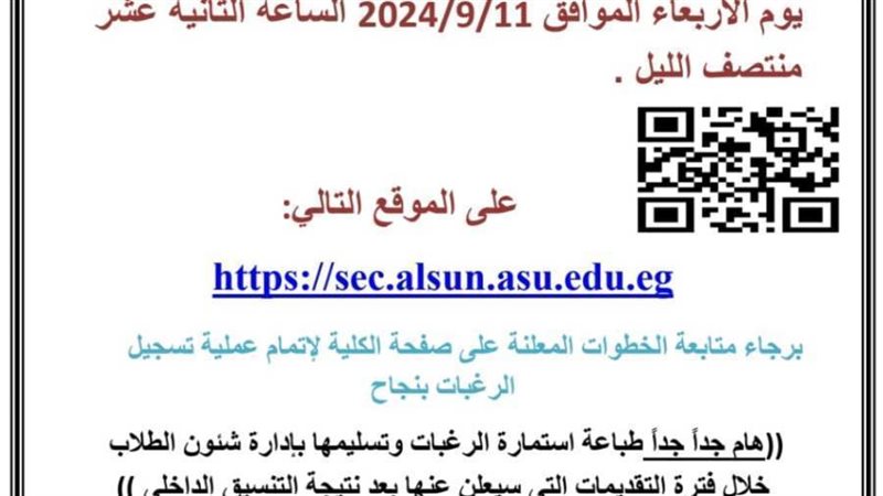 ألسن عين شمس تفتح