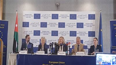 بعثة الاتحاد الأوروبي لمراقبة الانتخابات الأردنية: سنقدم توصيات لدعم للأردن نحو مزيد من الإصلاحات