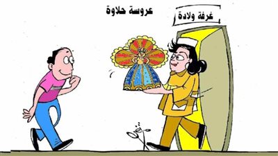 عروسة حلاوة