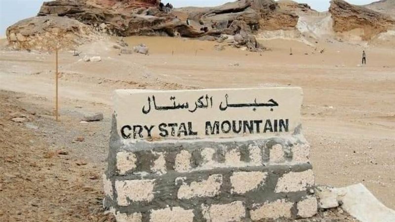 جبل الكريستال