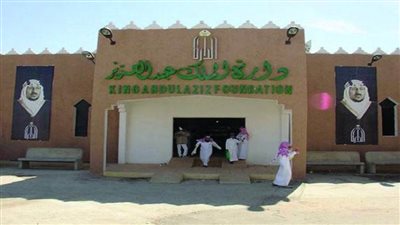 دارة الملك عبدالعزيز تصدر دليلًا معرفيًا للمحتوى التاريخي لليوم الوطني الـ94 للمملكة