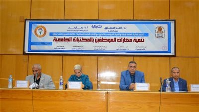 جامعة أسيوط تنظم لقاء تنموياً لموظفيها حول تنمية مهارات الموظفين بالمكتبات الجامعية