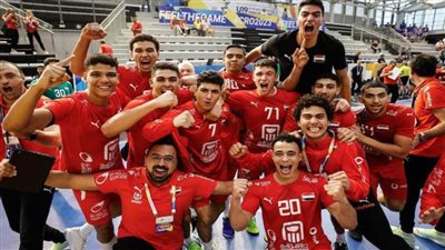 موعد بطولة العالم لشباب اليد 