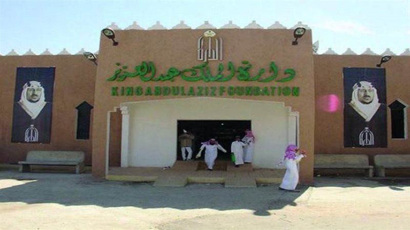 دارة الملك عبدالعزيز
