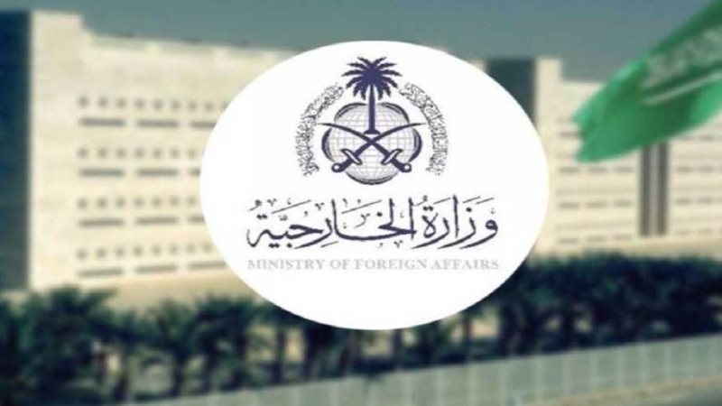 وزارة الخارجية