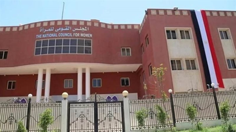 المجلس القومي للمرأة