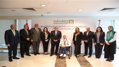  تكريم خاص من البنك الأهلي المصري لـ