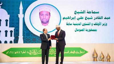 الصحف الصومالية تبرز تكريم الرئيس السيسي لوزير الأوقاف الصومالي