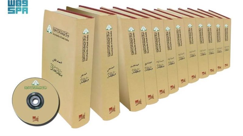 موسوعة السعودية الشاملة