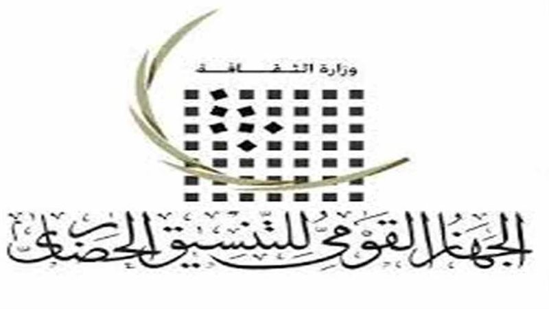 الجهاز القومي للتنسيق