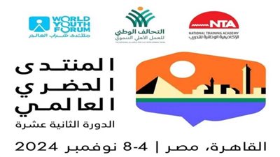 المنتدى الحضري العالمي WUF12.. كل ما تريد معرفته عن المشاركة في تنظيمه