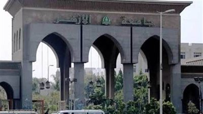 جامعة الأزهر تعقد مؤتمرا صحفيا اليوم لإعلان نتيجة تنسيق الثانوية 2024