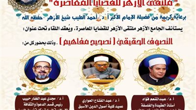  الجامع الأزهر يعقد ملتقاه الأسبوعي اليوم 