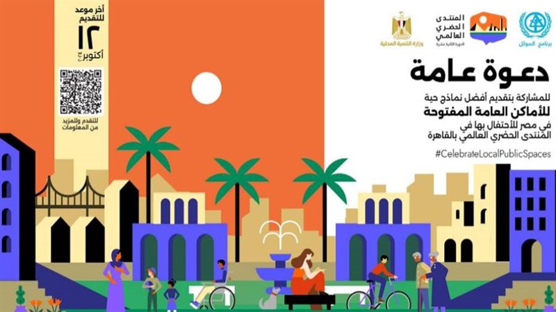 المنتدى الحضري العالمي