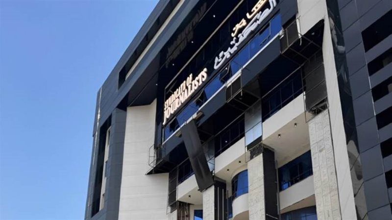 نقابة الصحفيين