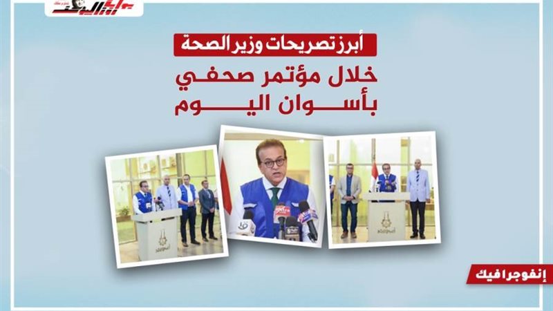 تصريحات وزير الصحة