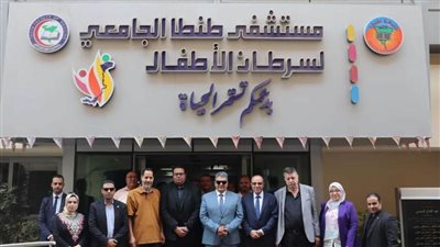  بالصور.. التشغيل التجريبي للعيادات الخارجية المجانية بمستشفى سرطان الأطفال بجامعـة طنطا