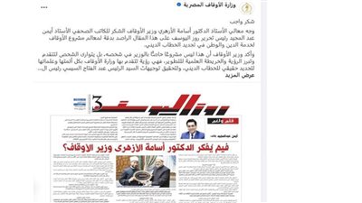وزير الأوقاف د.أسامة الأزهرى يوجه الشكر للكاتب الصحفي أيمن عبد المجيد.. إليك التفاصيل