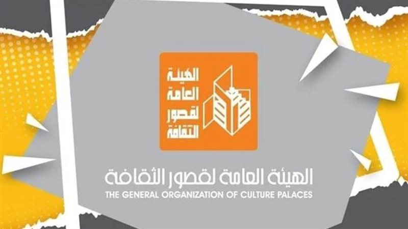 الهيئة العامة لقصور