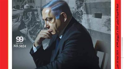 العدد (5024) 28 - 9 - 2024