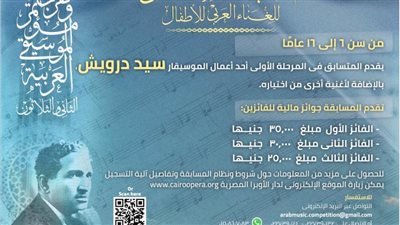 الأوبرا تواصل تلقي طلبات المشاركة في مسابقة مهرجان ومؤتمر الموسيقى العربية