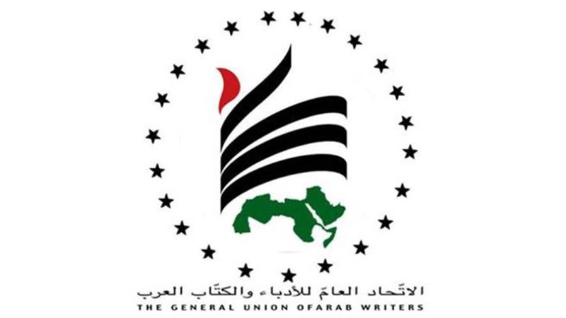 الاتحاد العام للأدباء
