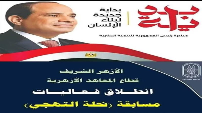 منطقة الغربية الأزهرية